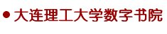 关于开展2026年辽宁省高校专业特色